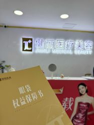 -天津健丽·去眼袋医疗美容机构
