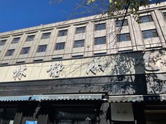 -林静小吃(复兴路店)