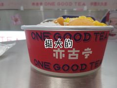 -亦古亭·手作鲜果芋圆(大学城店)