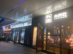 -喜茶(上海正大广场店)