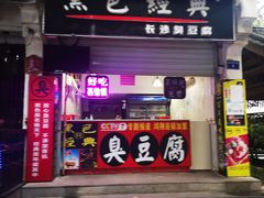 门面-绳金塔美食街(前进路店)