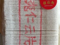 -芦庄子桂顺斋(和平路总店)