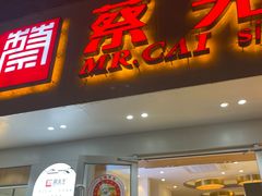 -蔡先生(双阳路店)