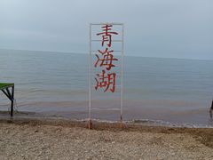 -青海湖国家重点风景名胜区