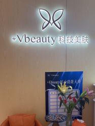 -苑苑vbeauty科技美容SPA