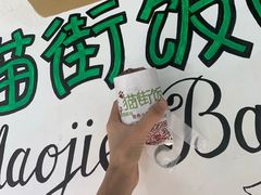 -猫街饭团(顶澳仔猫街店)