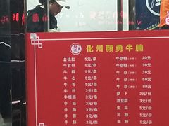 -化州颜勇牛腩(深圳总店)