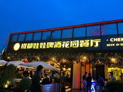 门面-成都娃娃花园餐厅 (南艺旗舰店)