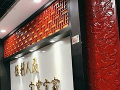 -便宜坊烤鸭店(国瑞城哈德门店)