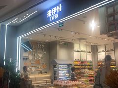 门面-来伊份(龙之梦长宁店)