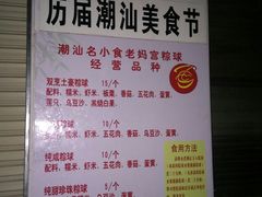 -老妈宫粽球