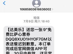 -达美乐比萨(慧忠路店)