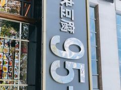 门面-95号酱骨·一块豆腐(展春园西路店)