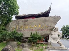 -八大山人梅湖景区