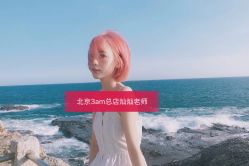 点击看大图 -3AM·S HAIR SALON烫发染发接发