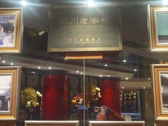 -马旺子酒楼