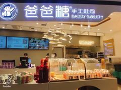 -爸爸糖吐司面包(兰州中心店)