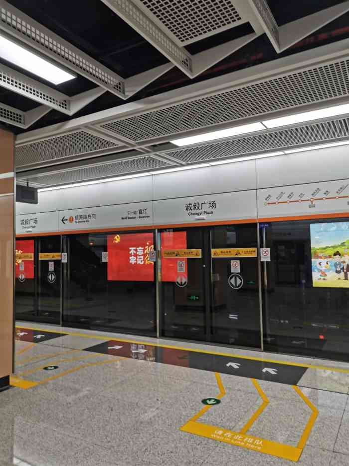诚毅广场(地铁站)-"诚毅广场地铁站,家门口的地铁站,真的很幸.
