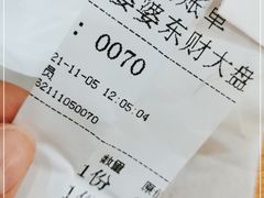 -东财大盘鸡(黑石礁店)