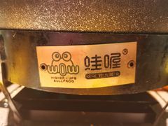 -蛙喔炭烧牛蛙(盐城盐都万达店)