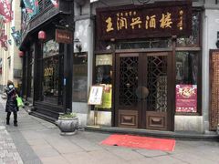 门面-皇饭儿·王润兴酒楼(河坊街店)