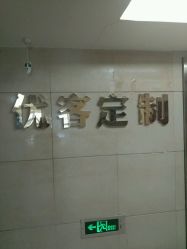 点击看大图 -优刻西服西装定制(金轮国际广场店)