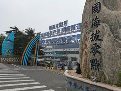 -中华人民共和国水准零点