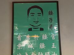 -腰子哥烤串(石佛营炫特店)