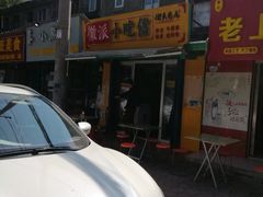 -小竖点徽派卷面皮(洪都店)