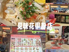 -见味花甲(福田coco park店)