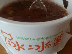 -冰冰酱老味刨冰绵绵冰(中山路总店)
