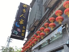 门面-水乡人家私房菜(逢简店)