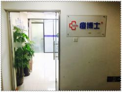 点击看大图 门面-痘博士北京·全国连锁祛痘机构