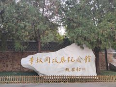 -李叔同故居纪念馆