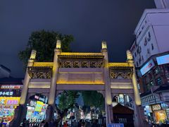 -黄兴南路步行商业街