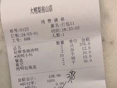 -大鸭梨烤鸭(房山店)