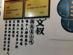 -文叔·湖北名小吃·小龙虾(黄贝岭地铁站店)