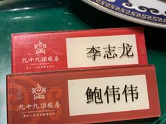 -九十九顶毡房(阜石路店)