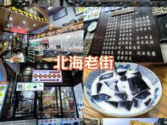 -梧州双钱龟苓膏(老街店)