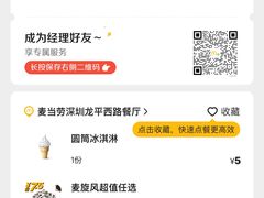 -麦当劳餐厅(龙平西路店)