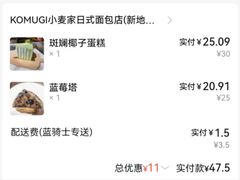 -KOMUGI 小麦家(新地假日广场店)