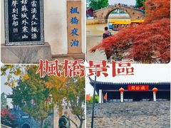 -枫桥景区