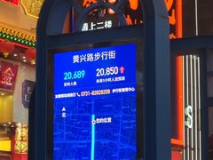 -黄兴南路步行商业街