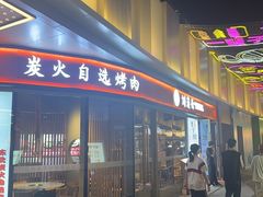 -刘炭长牛烧大块烤肉(珠海香洲店)