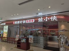 -蛙小侠(吾悦广场店)