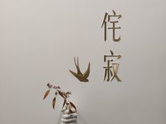-侘寂甜品(自取店)