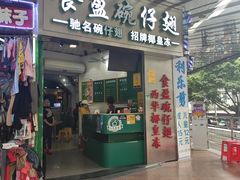 门面-食盈碗仔翅(星玺广场店)