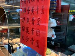 -五芳齋(云南南路店)