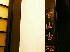 -茶叁酒肆·楚味江湖(菱角湖店)