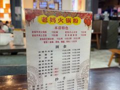 -老妈火锅粉(幸福路步行街店)